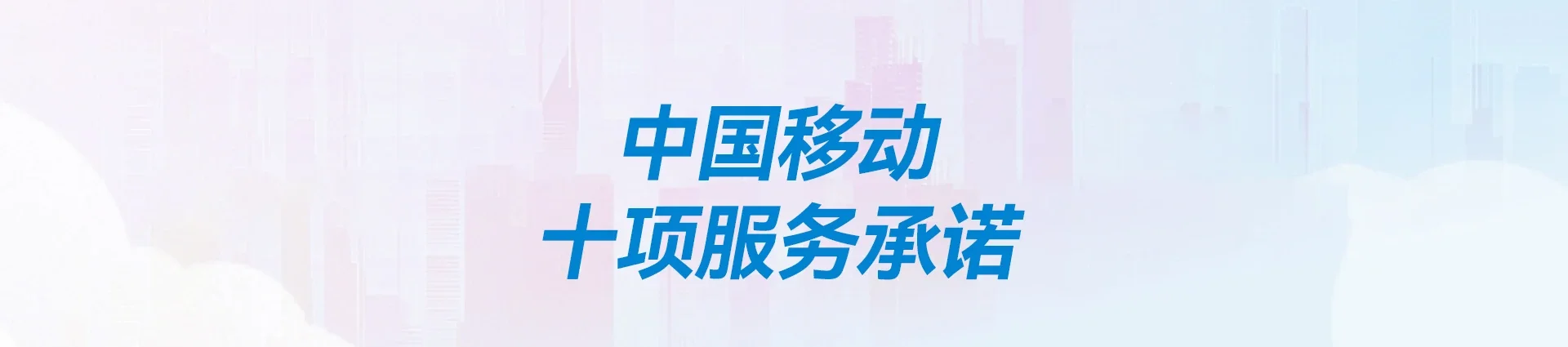 平武县移动宽带