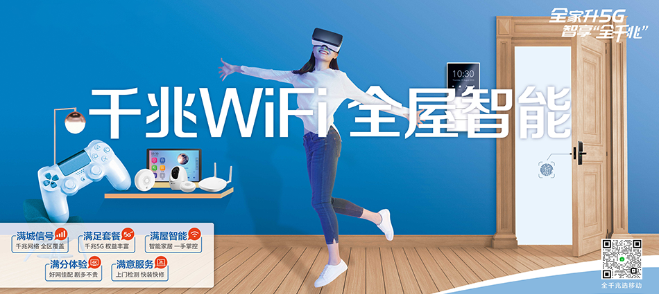 中国移动平武县移动宽带